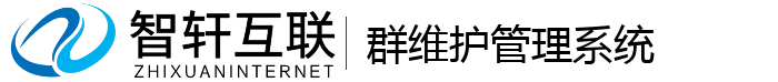群管理系统